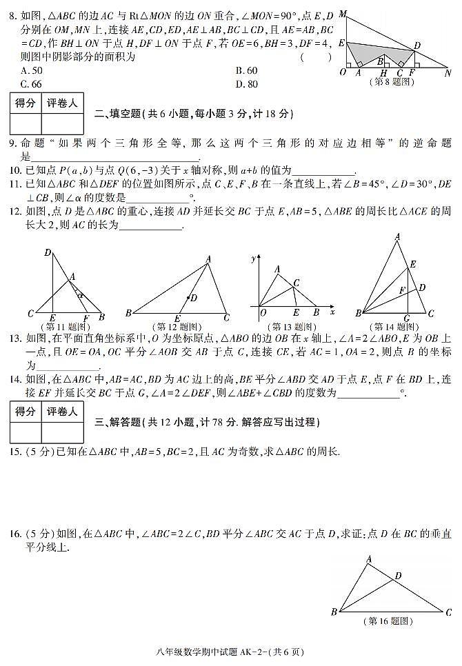 陕西省安康市汉阴县2025-2026学年八年级上学期11月期中数学试题第2页
