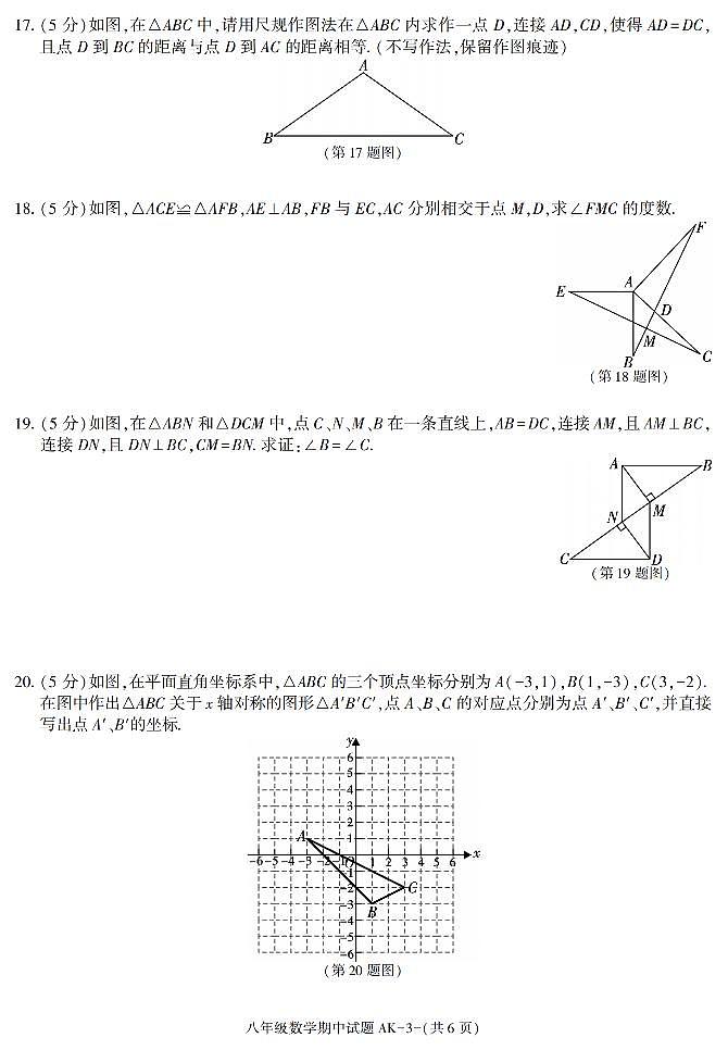 陕西省安康市汉阴县2025-2026学年八年级上学期11月期中数学试题第3页