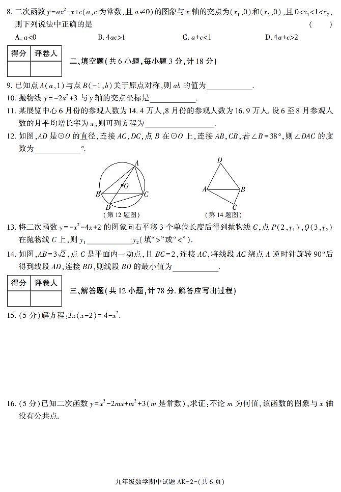 陕西省安康市汉阴县2025-2026学年九年级上学期11月期中数学试题第2页