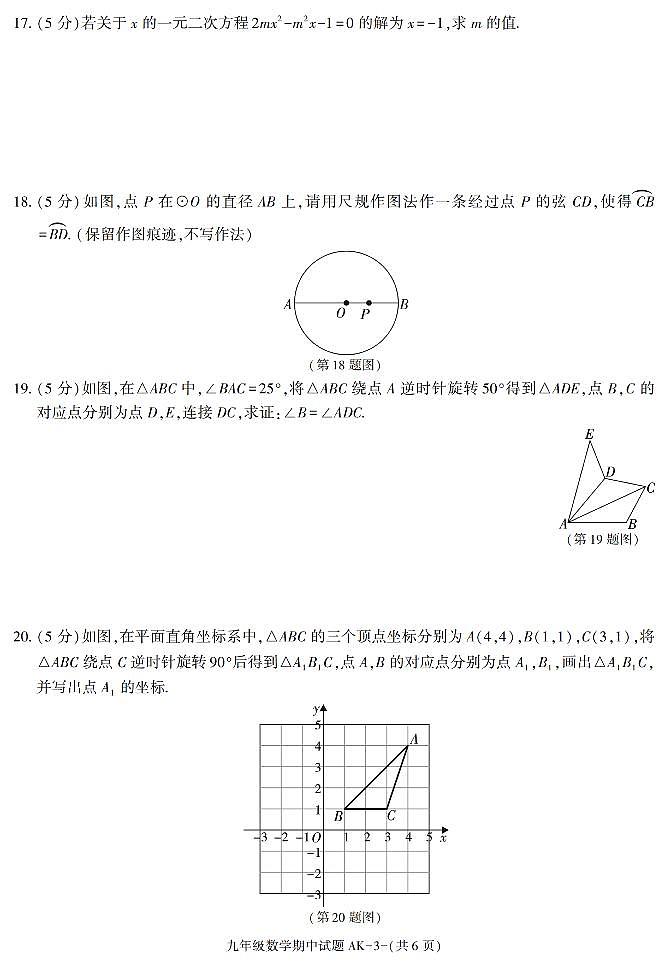 陕西省安康市汉阴县2025-2026学年九年级上学期11月期中数学试题第3页