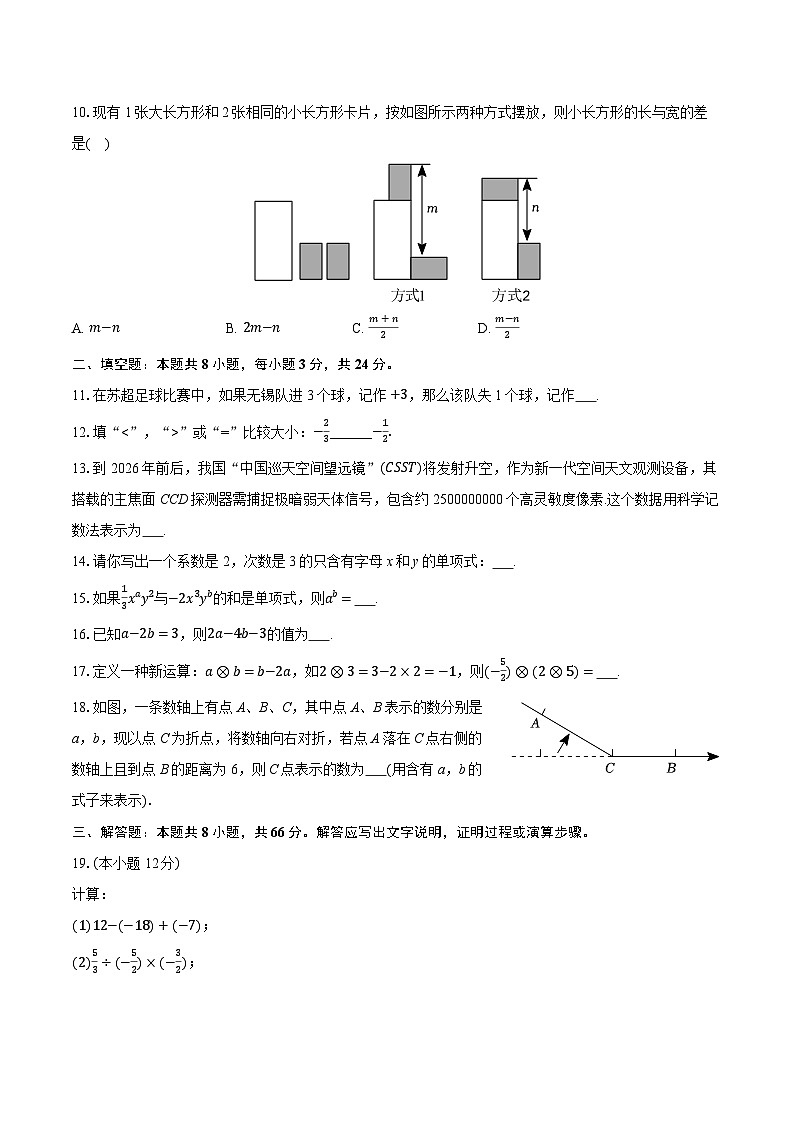 2025-2026学年江苏省无锡市宜兴市七年级（上）期中数学试卷第2页