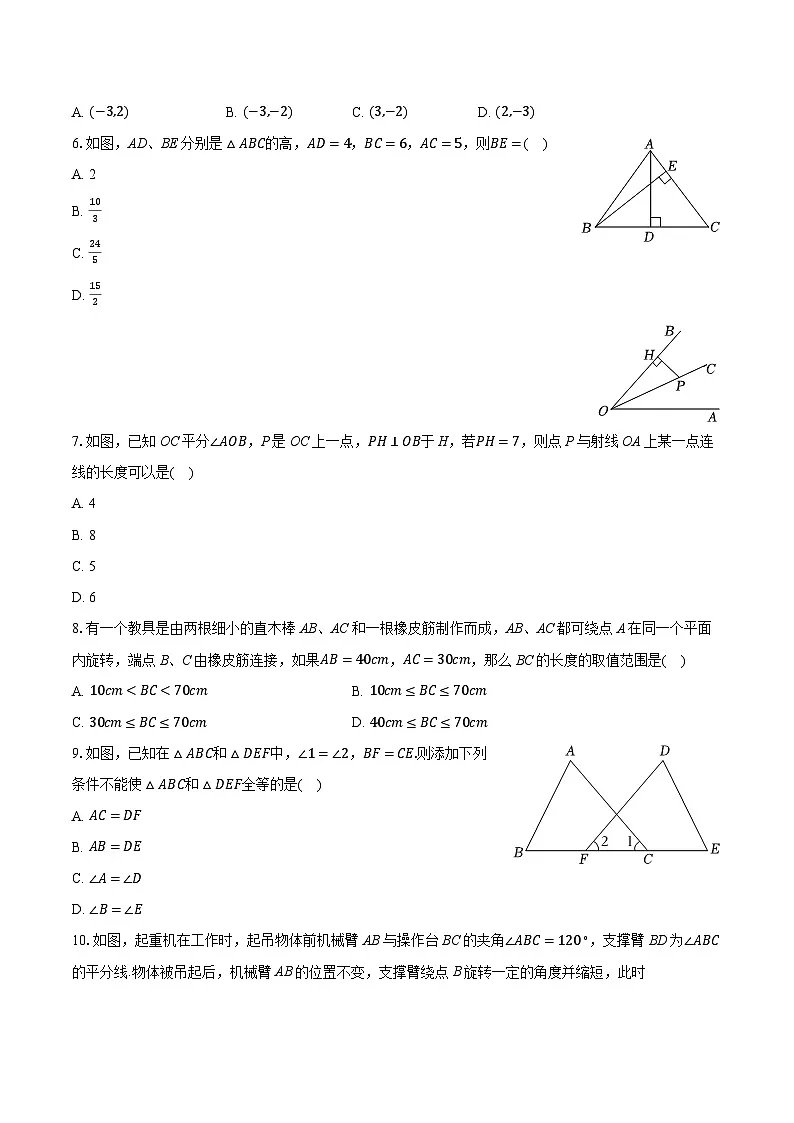 2025-2026学年广东省惠州市惠城区三校联考八年级（上）期中数学试卷第2页