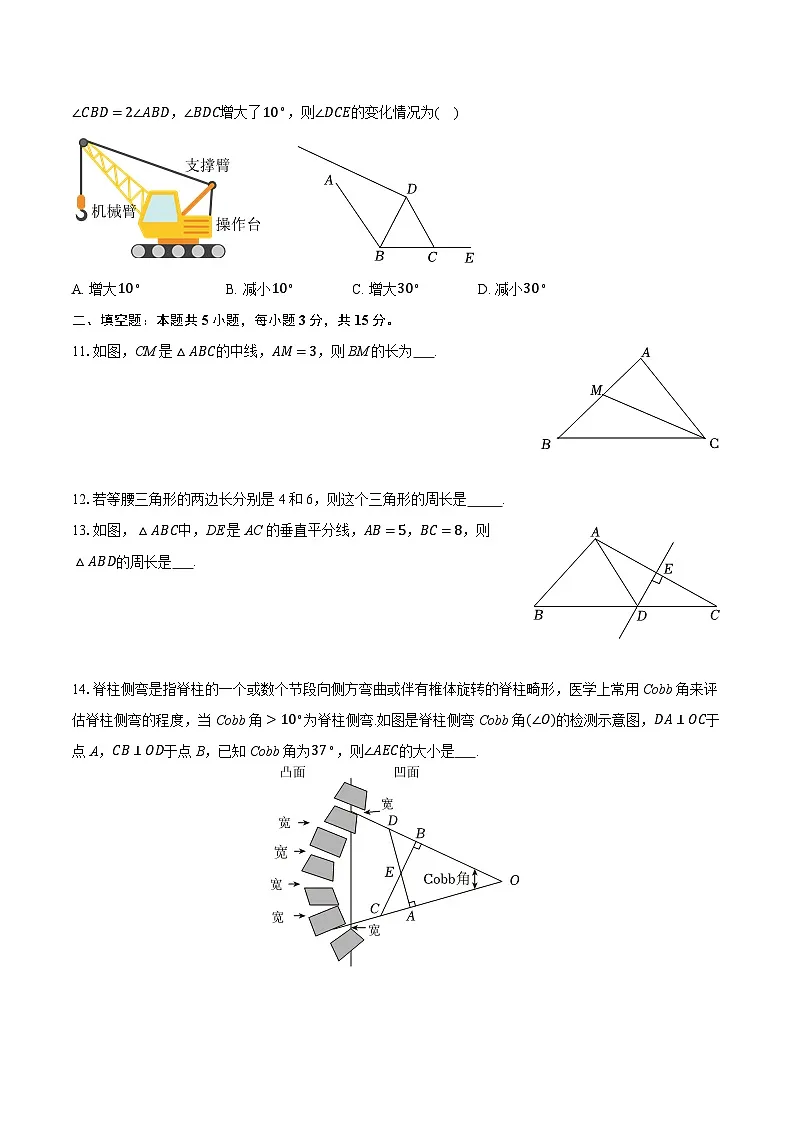 2025-2026学年广东省惠州市惠城区三校联考八年级（上）期中数学试卷第3页