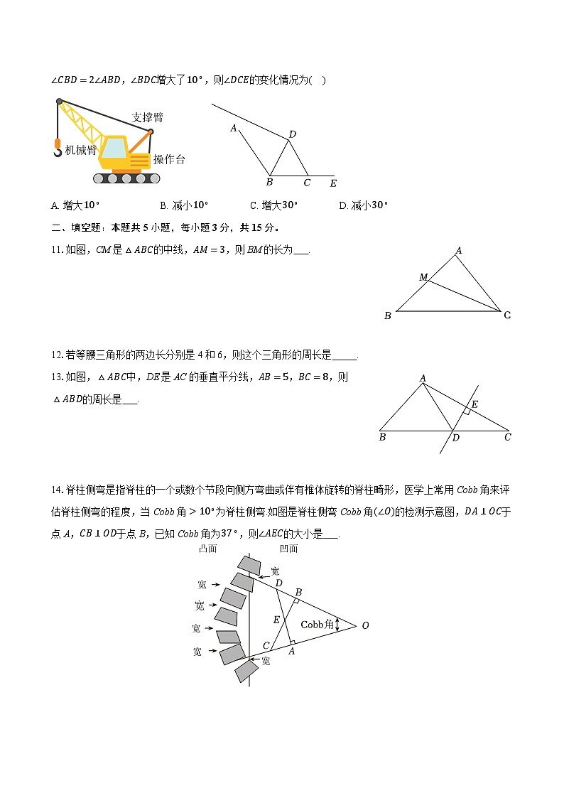2025-2026学年广东省惠州市惠城区三校联考八年级（上）期中数学试卷第3页