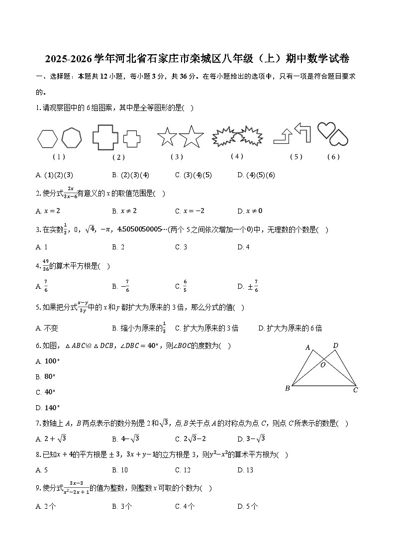 2025-2026学年河北省石家庄市栾城区八年级（上）期中数学试卷第1页