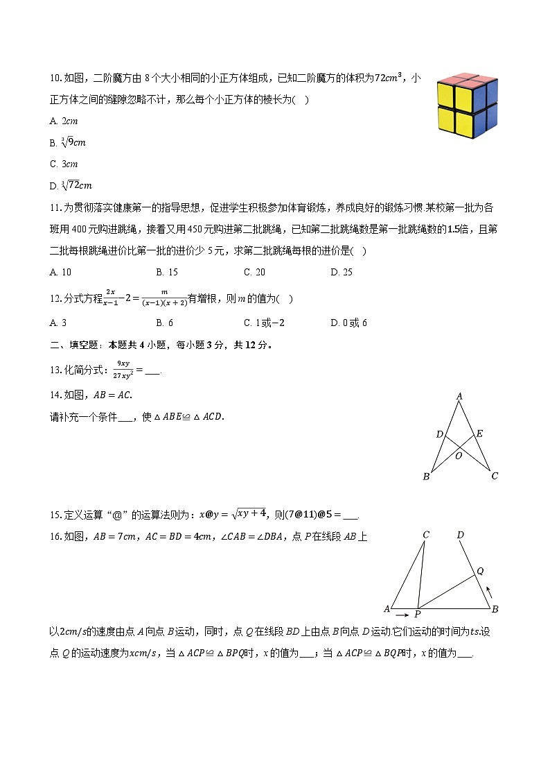 2025-2026学年河北省石家庄市栾城区八年级（上）期中数学试卷第2页