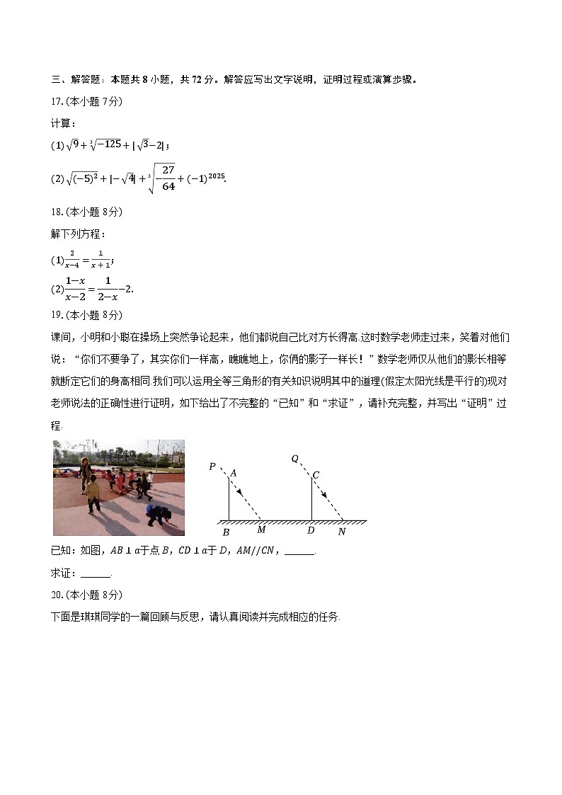 2025-2026学年河北省石家庄市栾城区八年级（上）期中数学试卷第3页