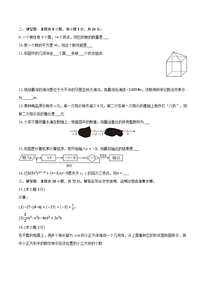 2025-2026学年宁夏银川六中七年级（上）期中数学试卷第2页