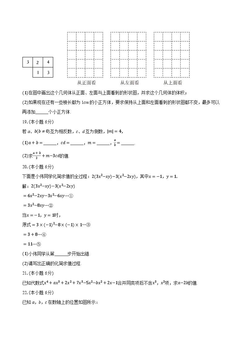 2025-2026学年宁夏银川六中七年级（上）期中数学试卷第3页