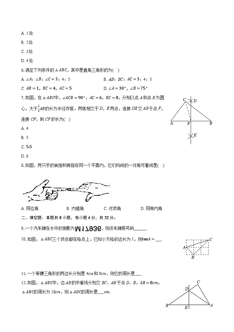 2025-2026学年江苏省淮安市淮安区八年级（上）期中数学试卷第2页