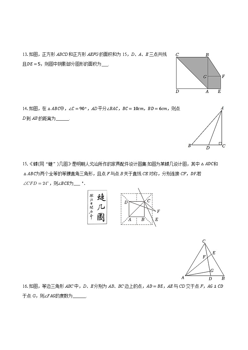 2025-2026学年江苏省淮安市淮安区八年级（上）期中数学试卷第3页