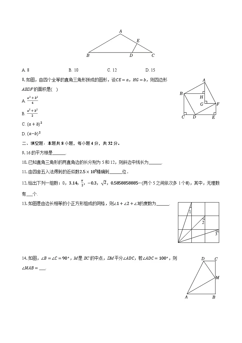 2025-2026学年江苏省徐州三十三中、四中等校联考八年级（上）期中数学试卷第2页