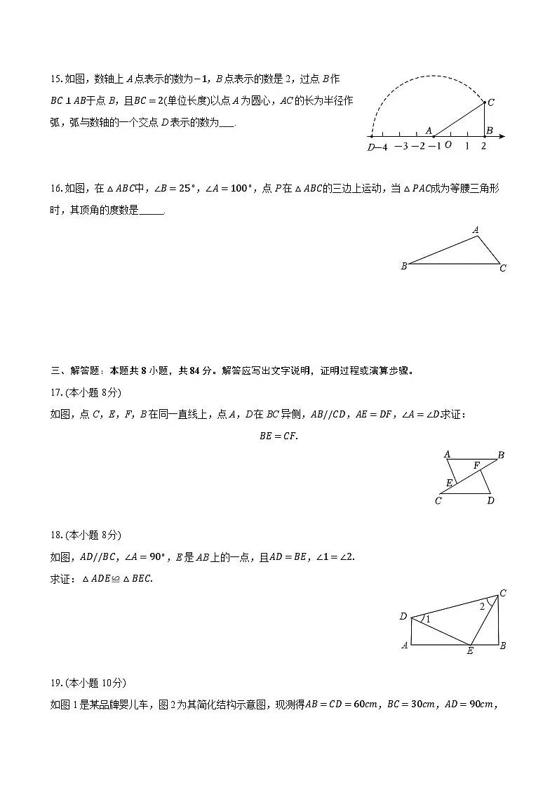 2025-2026学年江苏省徐州三十三中、四中等校联考八年级（上）期中数学试卷第3页