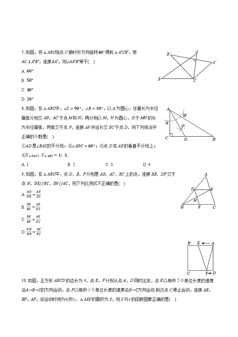 2025-2026学年黑龙江省哈尔滨市道里区市郊联盟九年级（上）期中数学试卷（五四学制）第2页