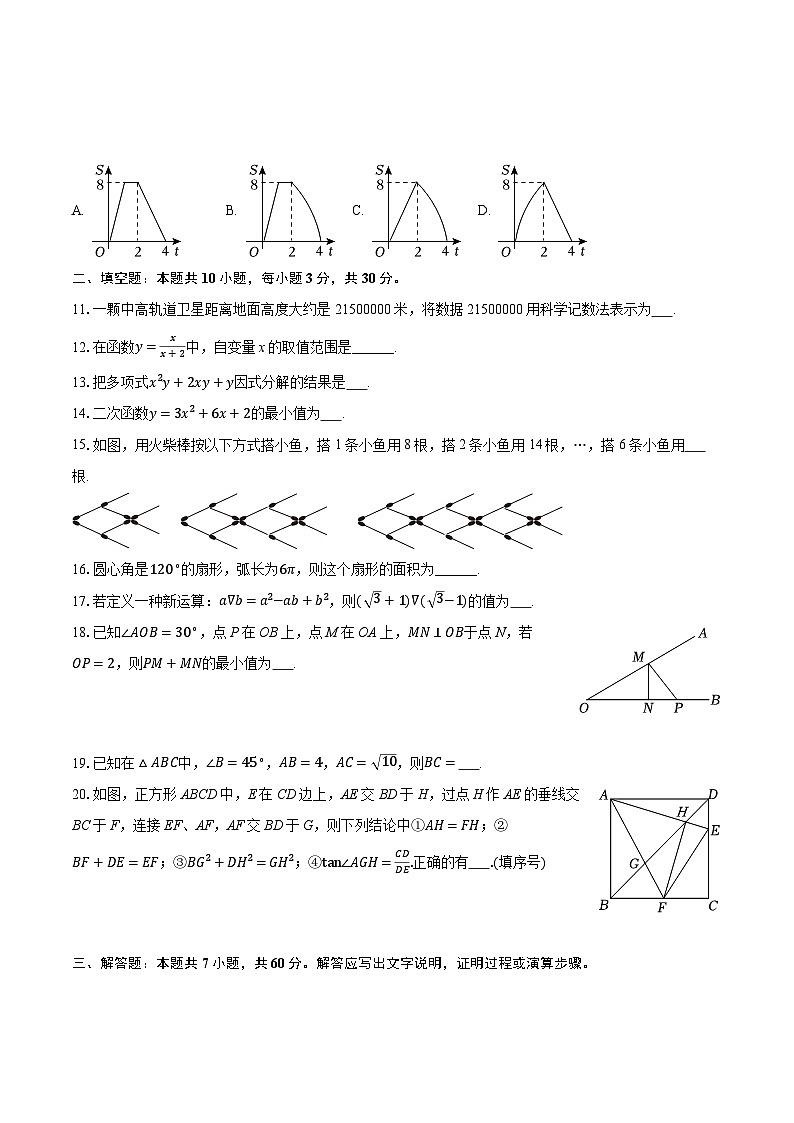 2025-2026学年黑龙江省哈尔滨市道里区市郊联盟九年级（上）期中数学试卷（五四学制）第3页