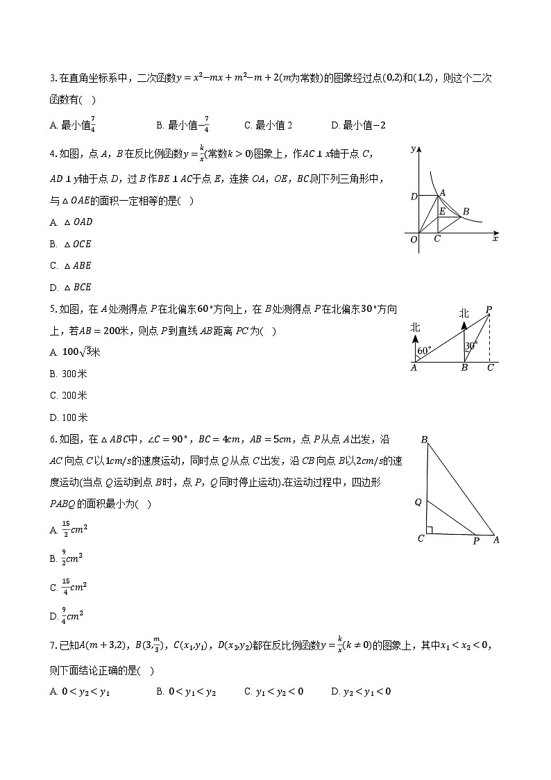 2025-2026学年山东省烟台市莱阳市九年级（上）期中数学试卷（五四学制）第2页