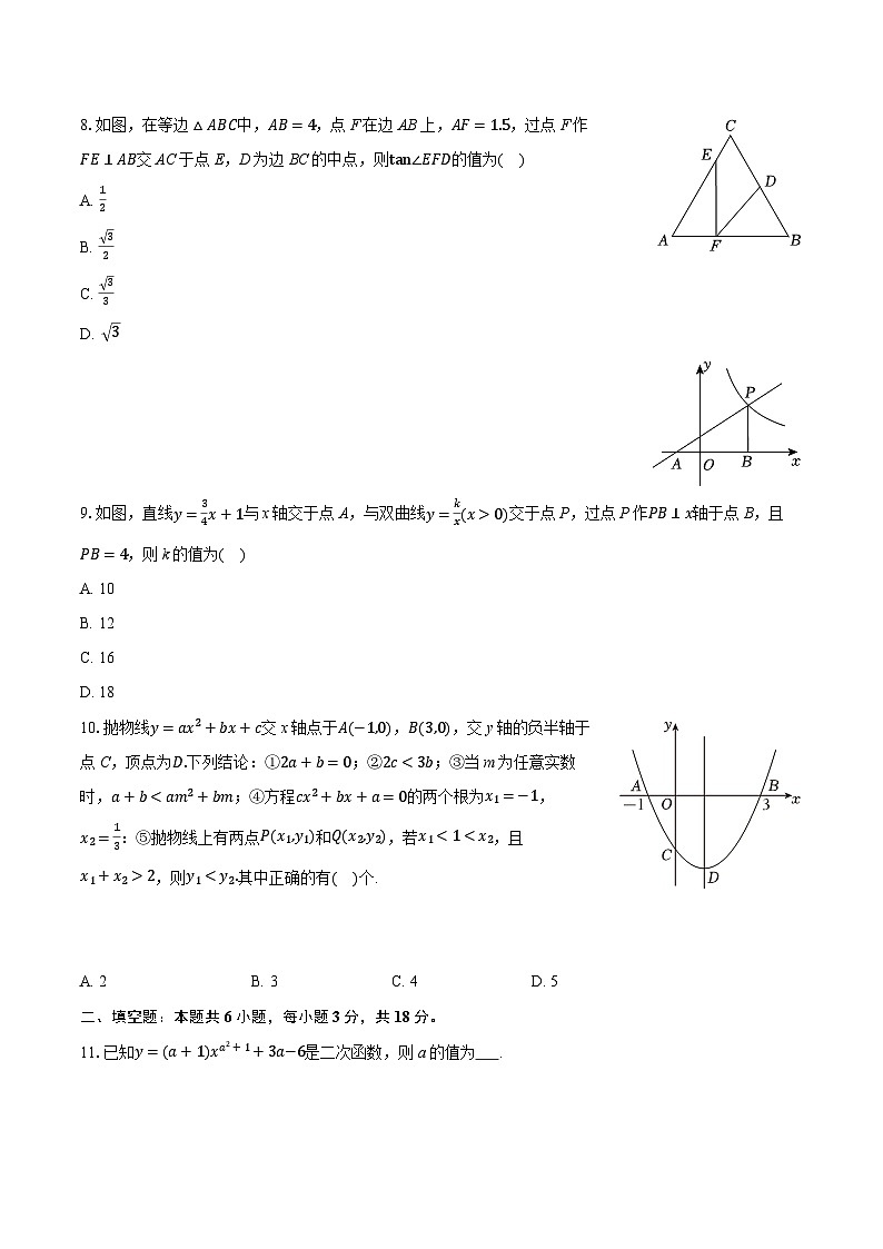 2025-2026学年山东省烟台市莱阳市九年级（上）期中数学试卷（五四学制）第3页