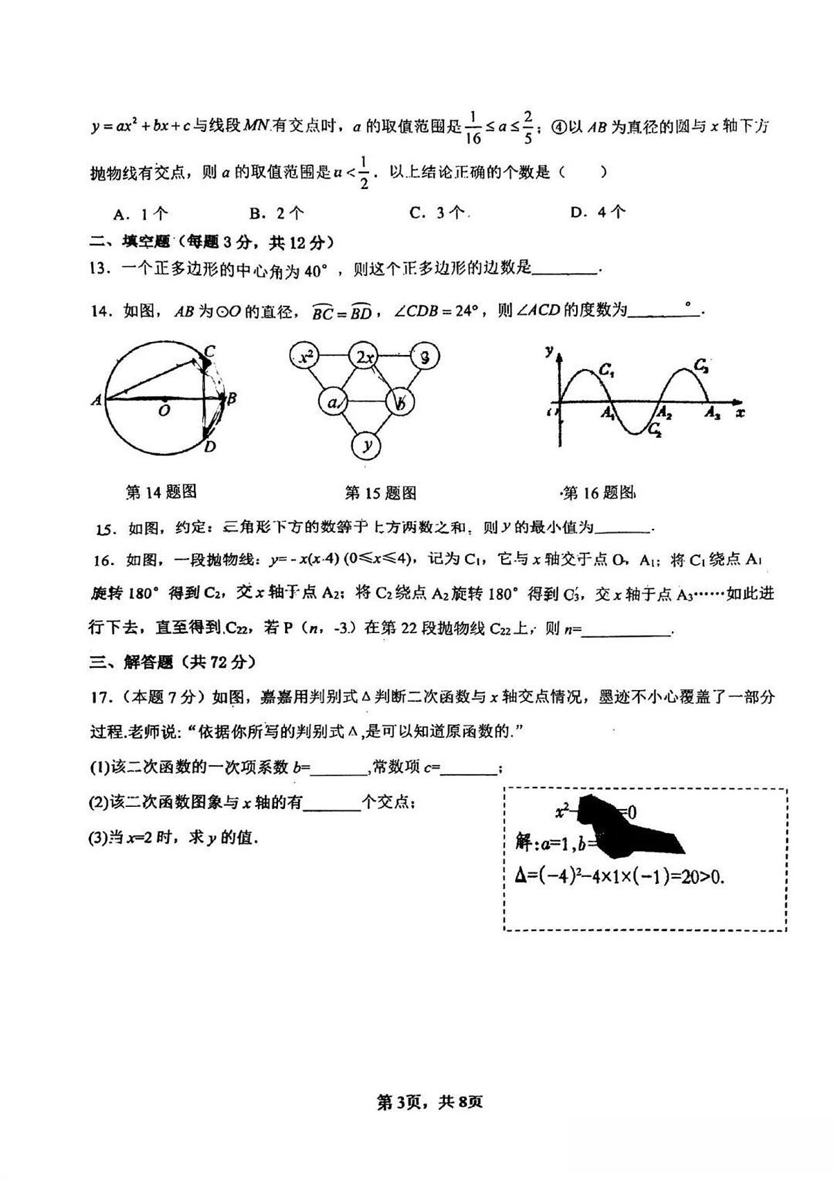 2025-2026学年第一学期河北省邯郸市二十五中期中九年级数学试卷（无答案）第3页