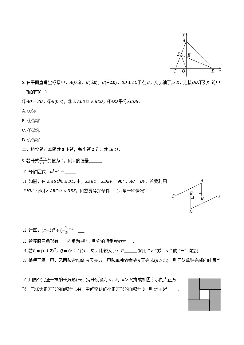 2025-2026学年北京171中八年级（上）期中数学试卷第2页