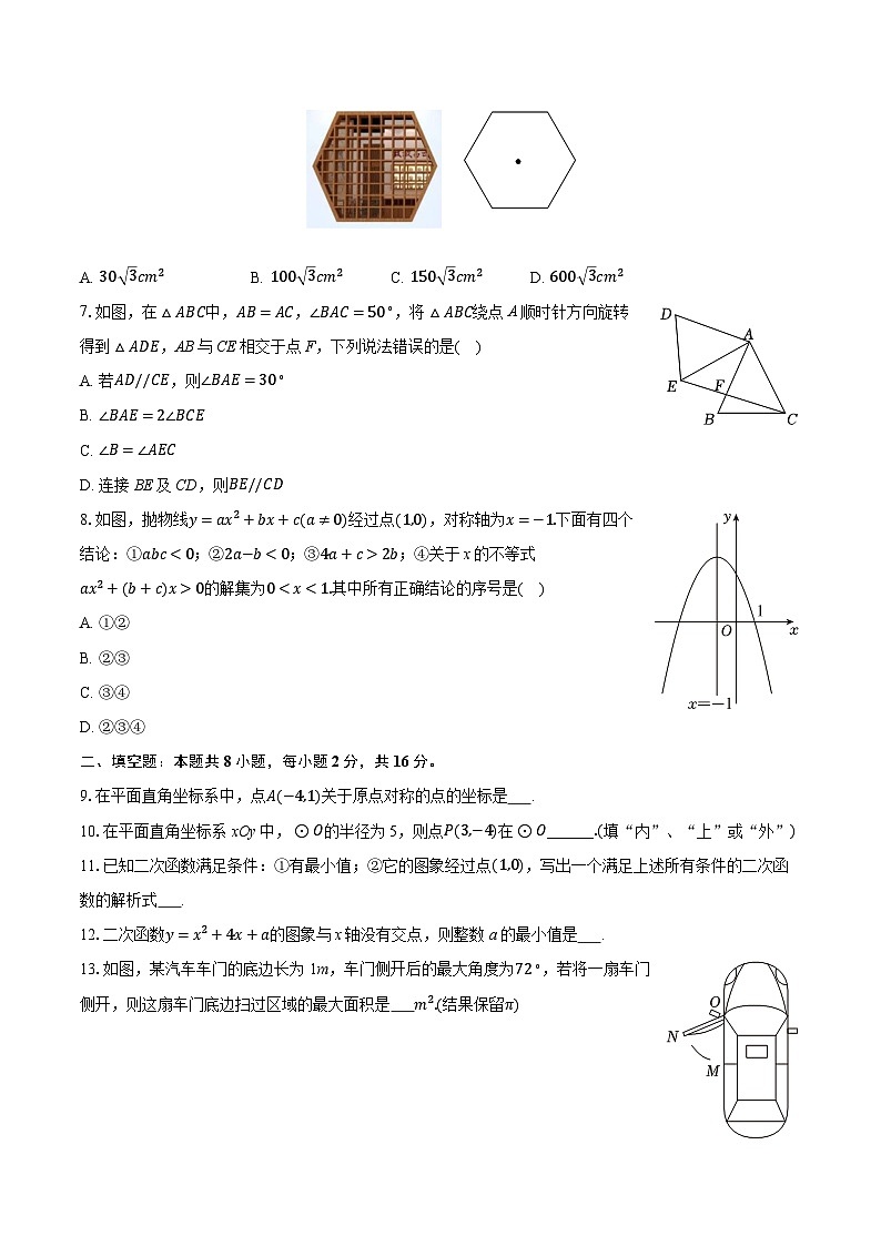 2025-2026学年北京三十五中九年级（上）期中数学试卷第2页