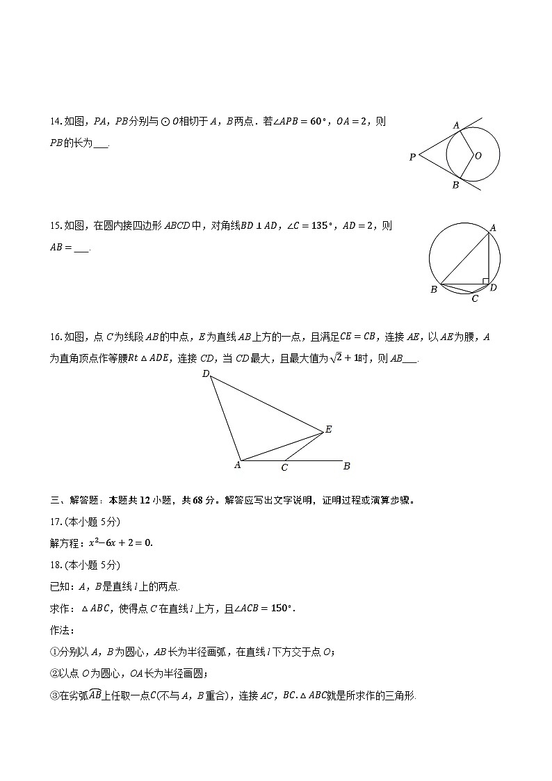 2025-2026学年北京三十五中九年级（上）期中数学试卷第3页