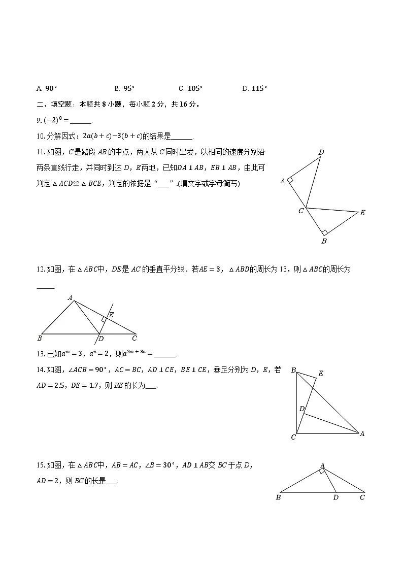 2025-2026学年北京师大附属实验学校八年级（上）期中数学试卷第2页