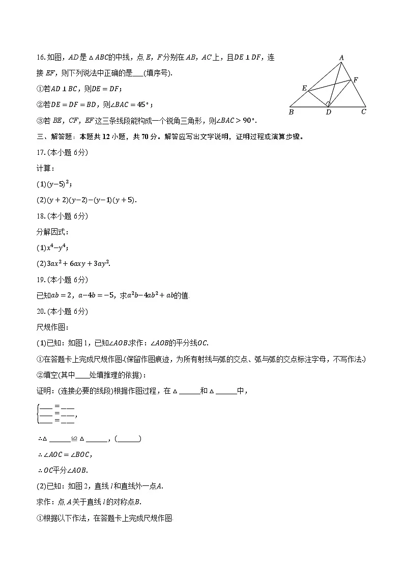 2025-2026学年北京师大附属实验学校八年级（上）期中数学试卷第3页