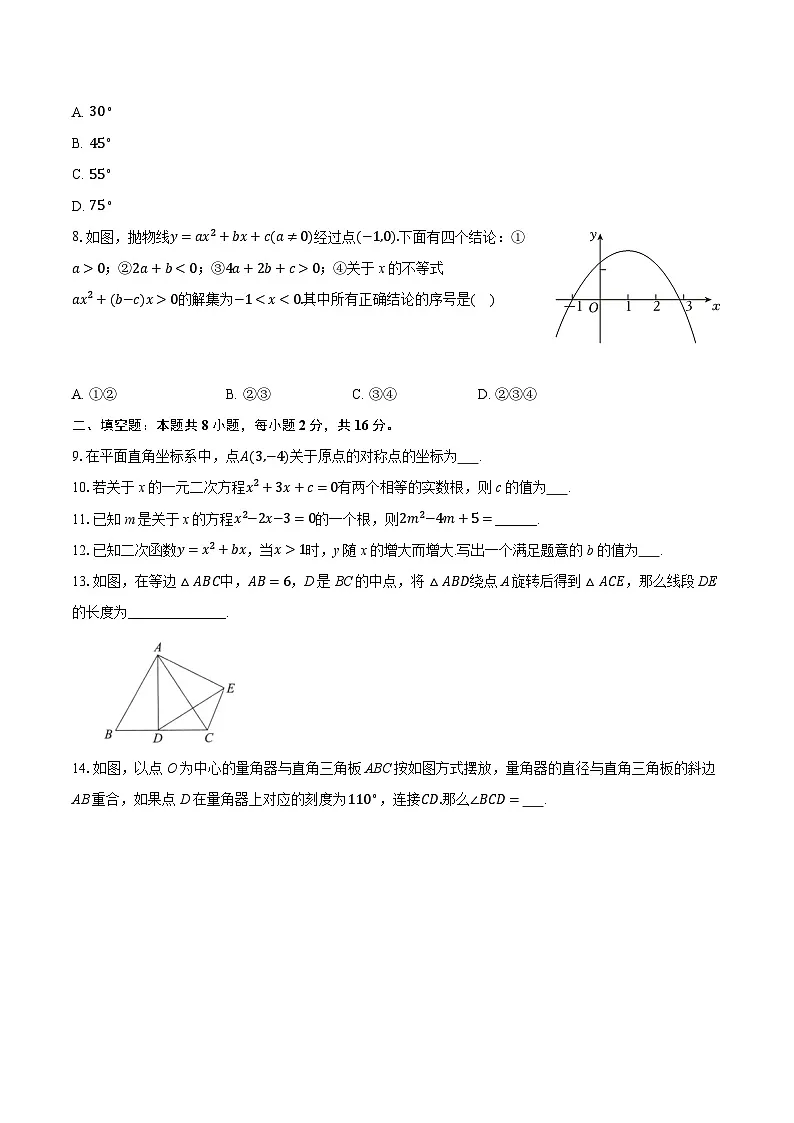 2025-2026学年北京十五中九年级（上）期中数学试卷第2页