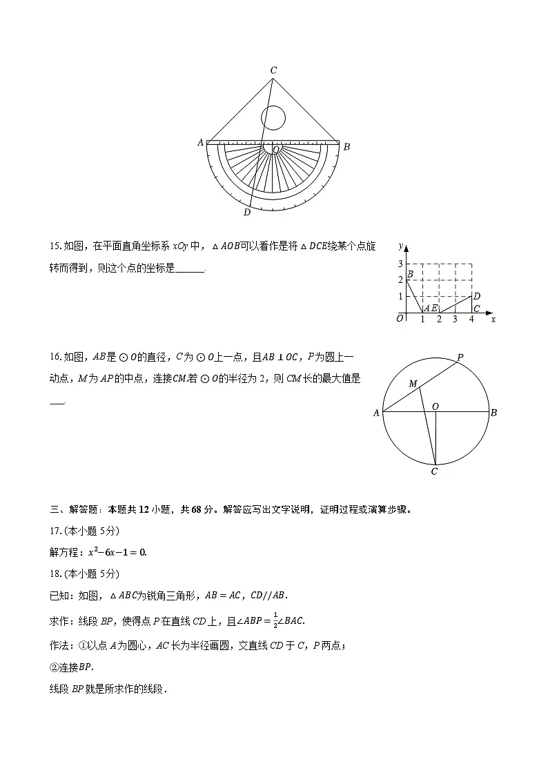 2025-2026学年北京十五中九年级（上）期中数学试卷第3页