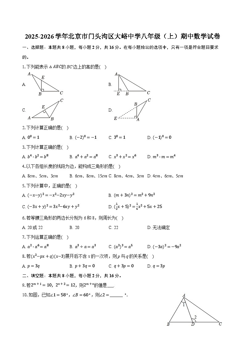 2025-2026学年北京市门头沟区大峪中学八年级（上）期中数学试卷第1页