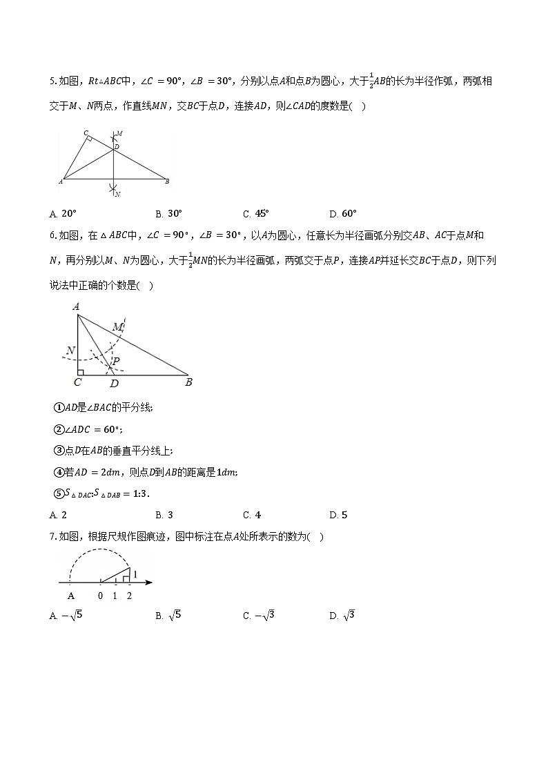 江苏省连云港市海州区2025-2026学年八年级（上）期中数学模拟练习卷（有答案和解析）第2页