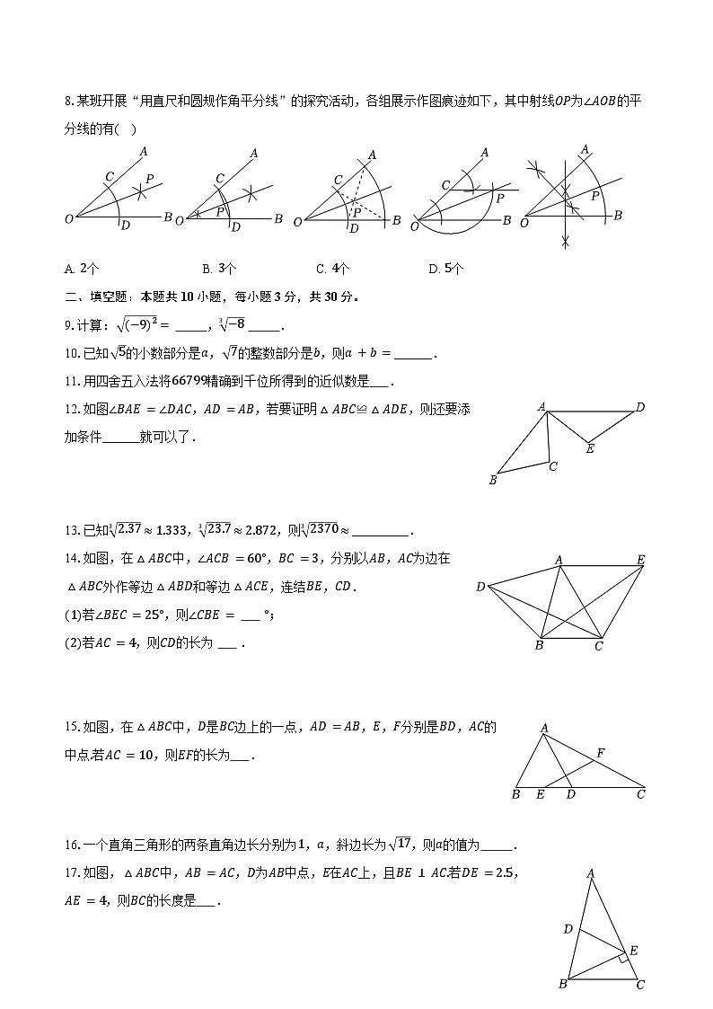 江苏省连云港市海州区2025-2026学年八年级（上）期中数学模拟练习卷（有答案和解析）第3页