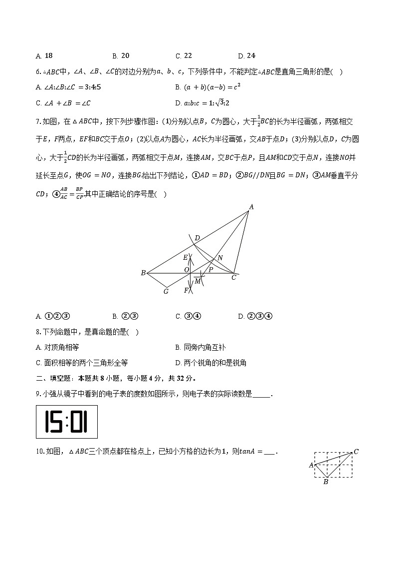 江苏省淮安市淮安区2025-2026学年八年级（上）期中数学模拟练习卷（有答案和解析）第2页
