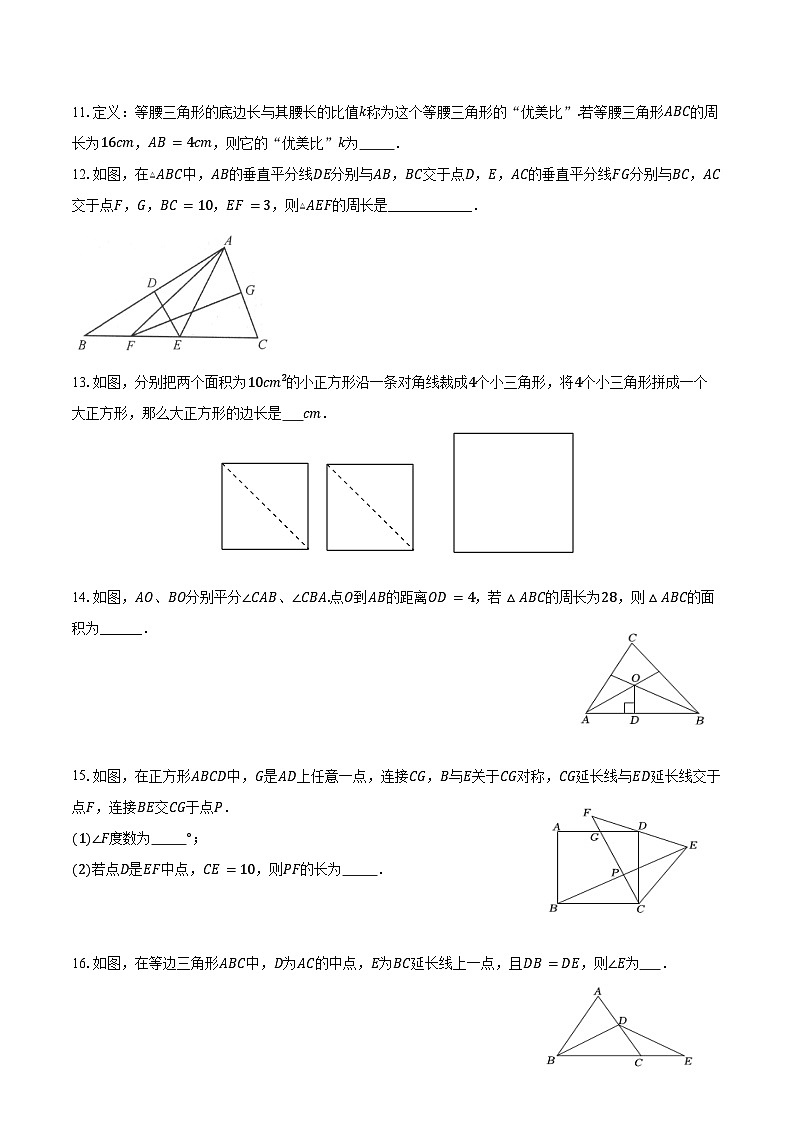 江苏省淮安市淮安区2025-2026学年八年级（上）期中数学模拟练习卷（有答案和解析）第3页