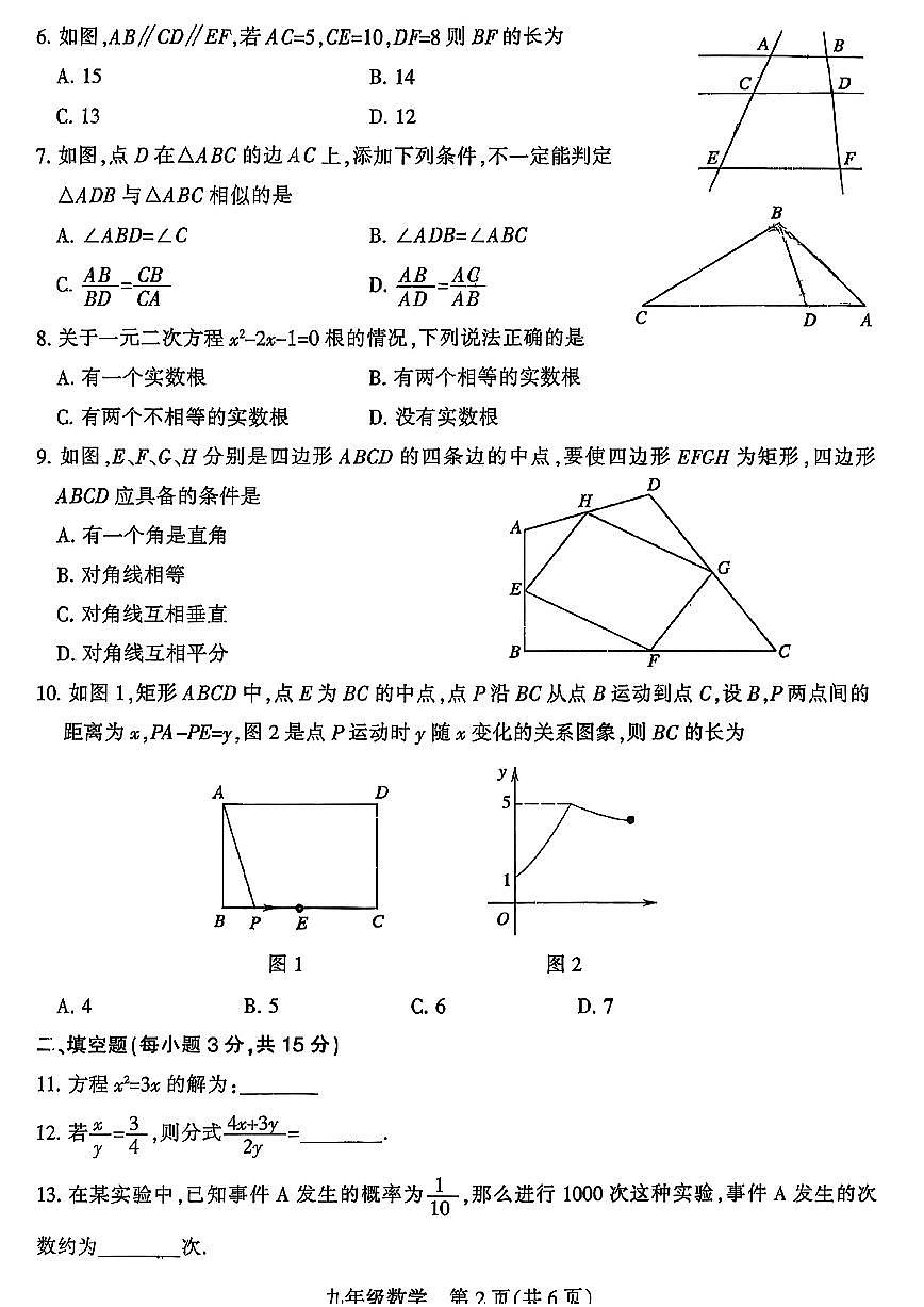 平顶山市2025-2026学年九年级上学期期中考试数学试题第2页