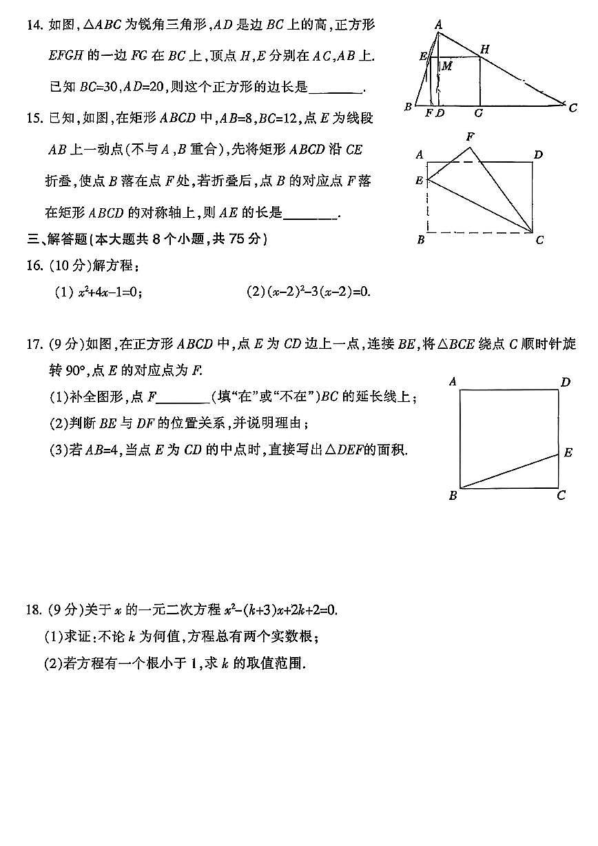 平顶山市2025-2026学年九年级上学期期中考试数学试题第3页