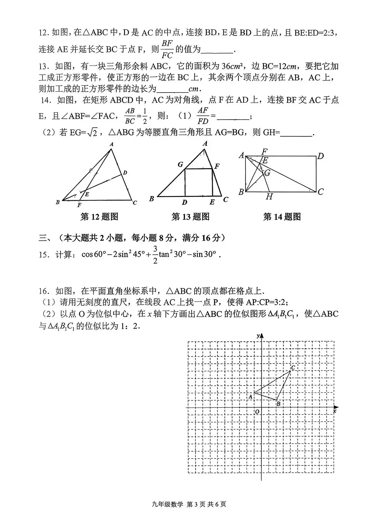 安徽省合肥市第四十八中学滨湖校区2025--2026学年上学期期中考试九年级数学试卷（无答案）第3页