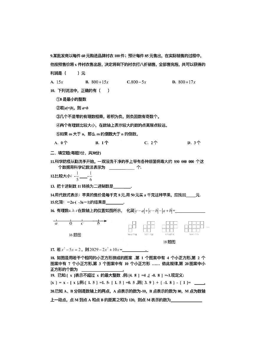 2025年哈尔滨市116中学七年级（上）期中数学试卷及答案第2页
