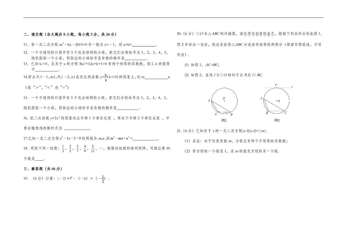 甘肃省武威第九中学2024-2025学年九年级上学期期末数学试卷（无答案）第2页