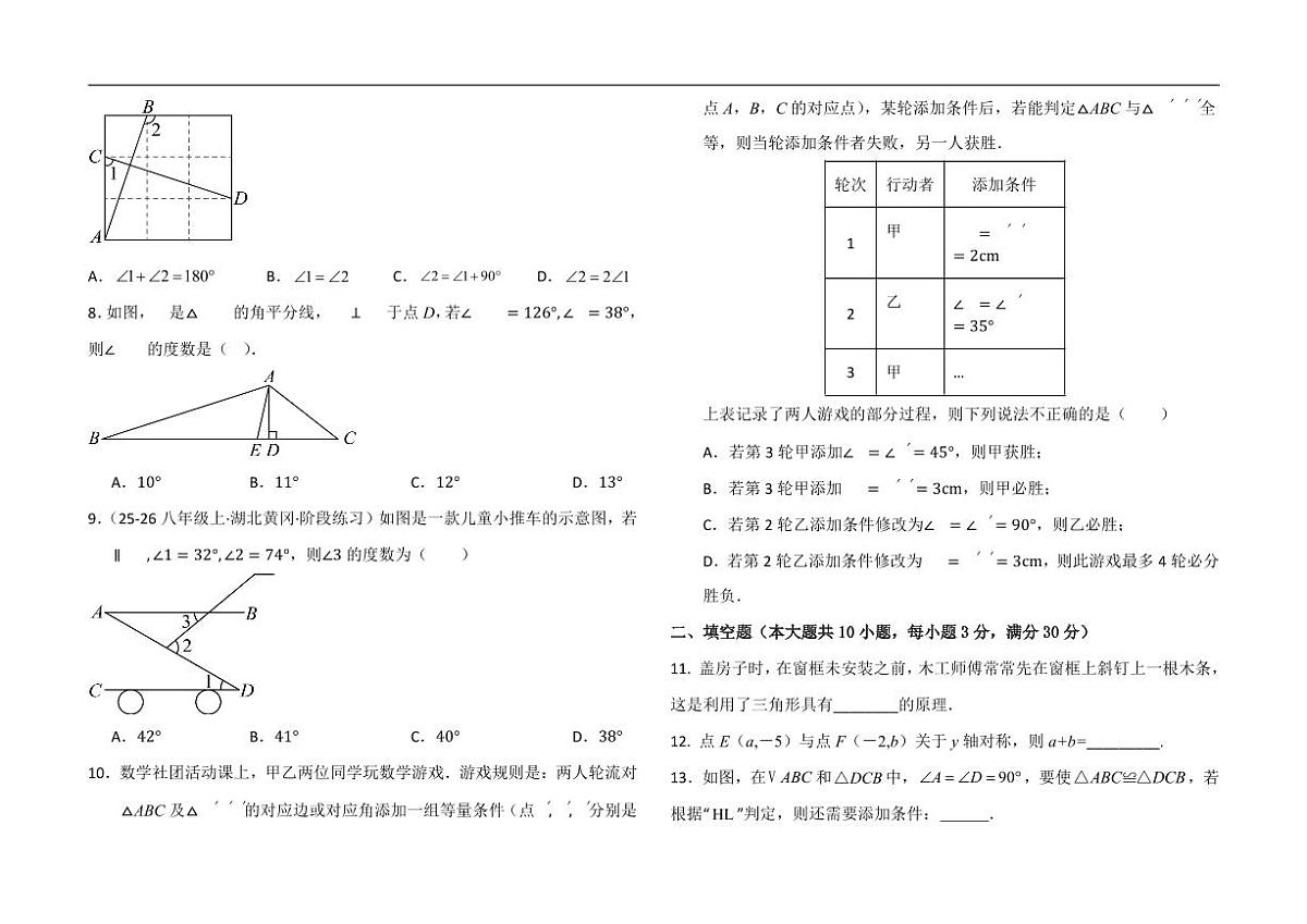 甘肃省武威市凉州区武威第八中学2025-2026学年八年级上学期11月期中数学试题第2页