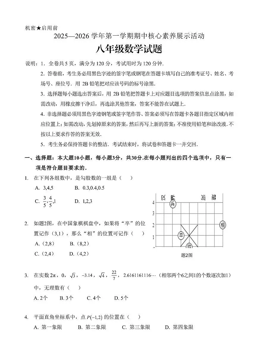 广东省清远市连州市2025-2026学年八年级上学期期中考试数学试题第1页