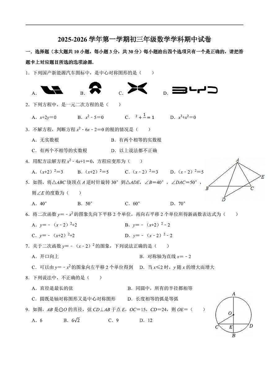 广东省珠海市部分学校2025-2026学年九年级上学期期中考试数学试题第1页