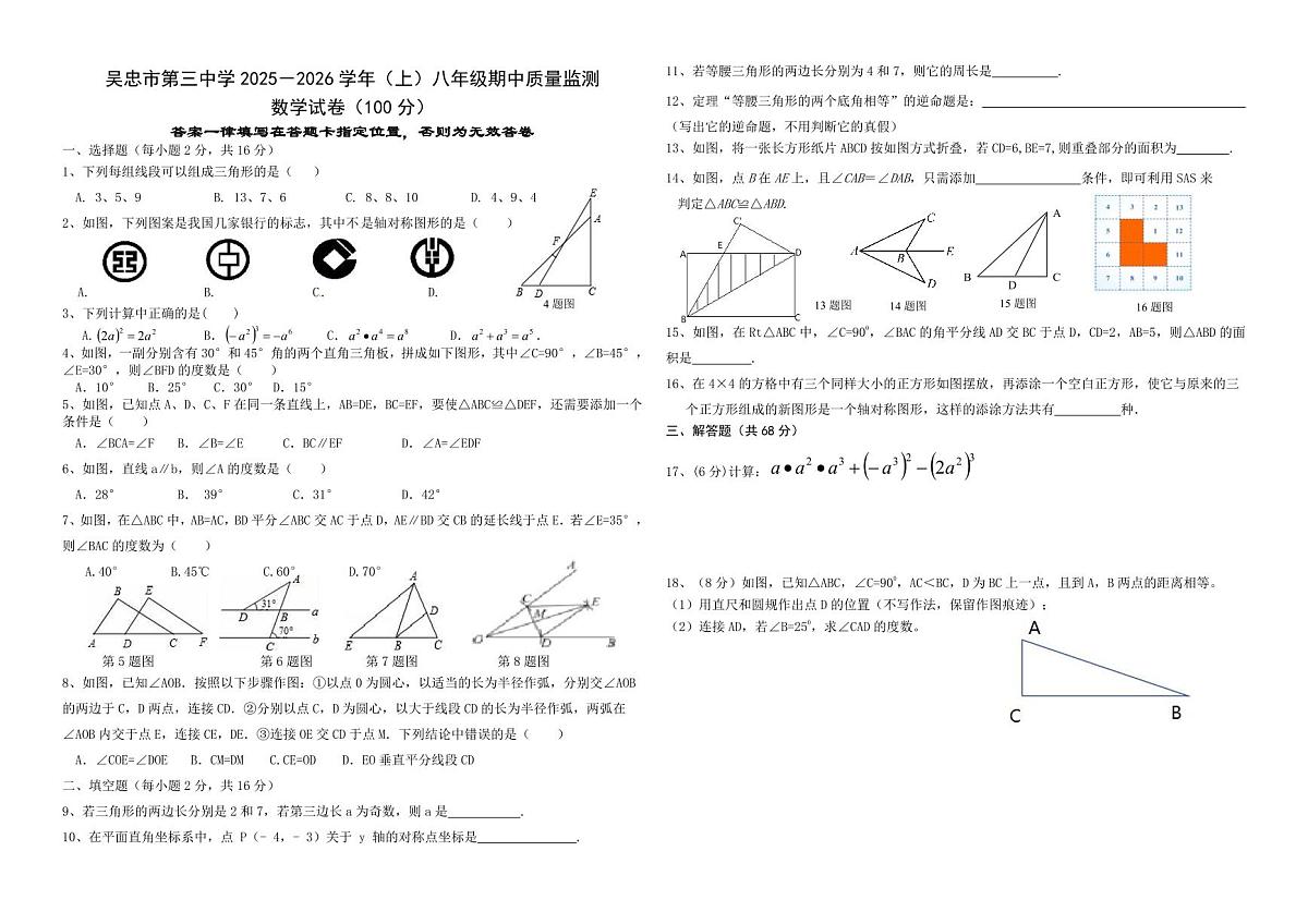 宁夏吴忠市第三中学2025-2026学年上学期期中考试八年级数学试题(无答案)第1页