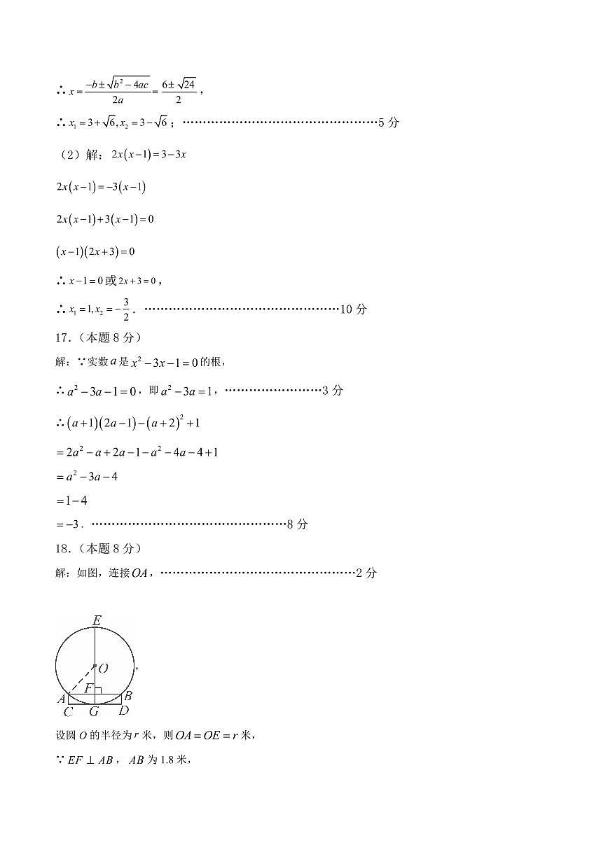 河南省三门峡市陕州区2025-2026学年九年级上学期期中教情学情诊断数学试卷答案第2页