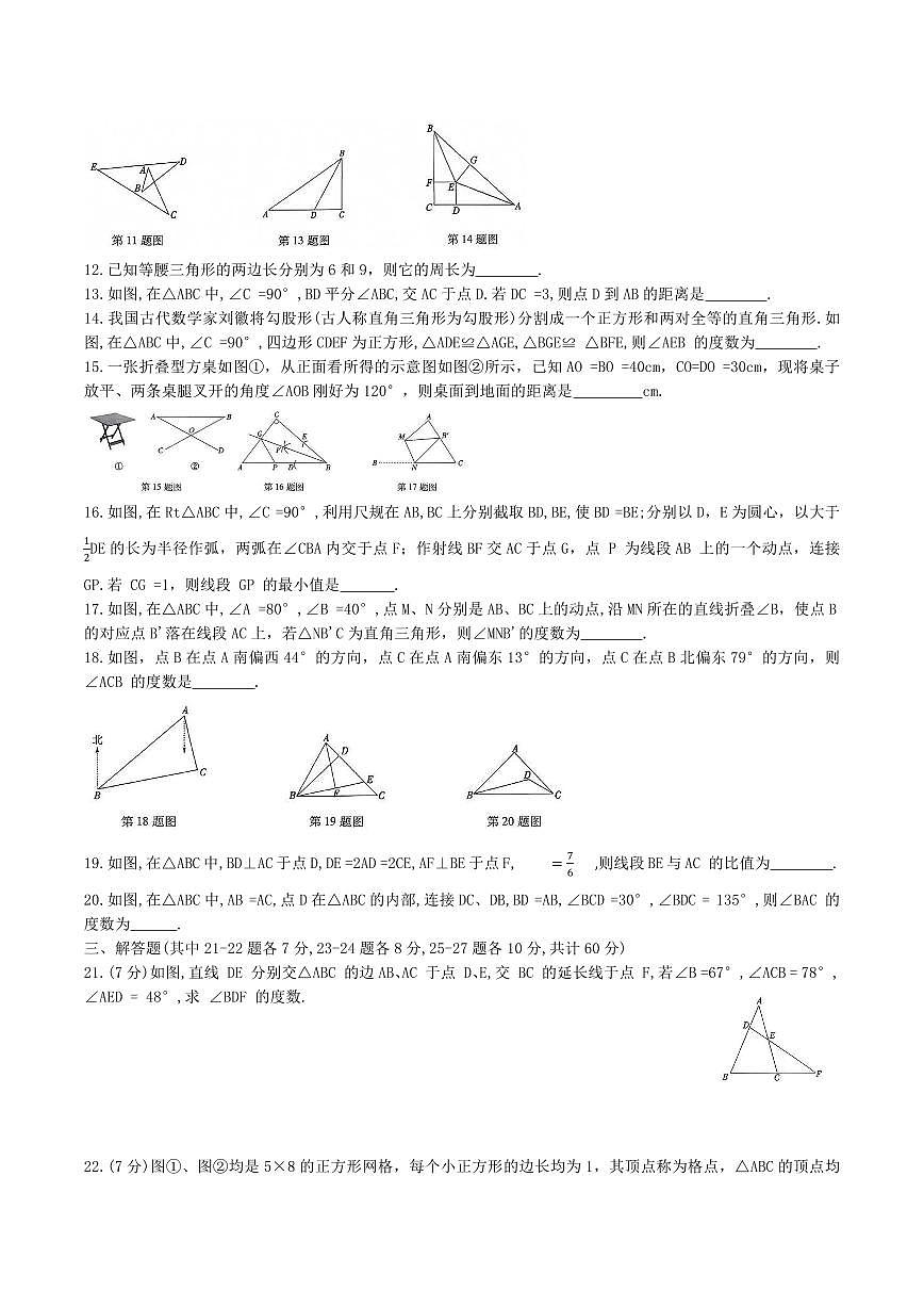 黑龙江省七台河市勃利县兄弟学校联考2025-2026学年八年级上学期11月期中考试数学试卷（含答案）第2页
