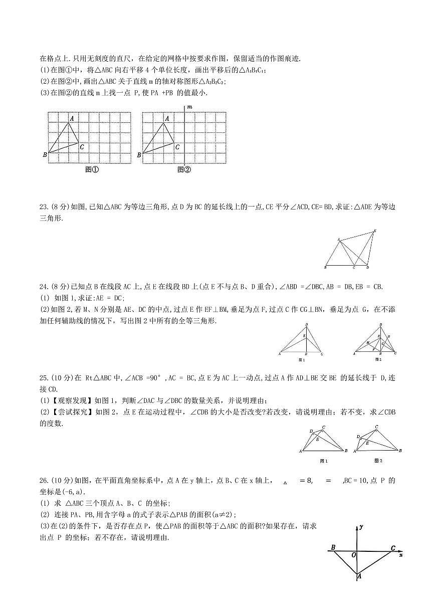 黑龙江省七台河市勃利县兄弟学校联考2025-2026学年八年级上学期11月期中考试数学试卷（含答案）第3页