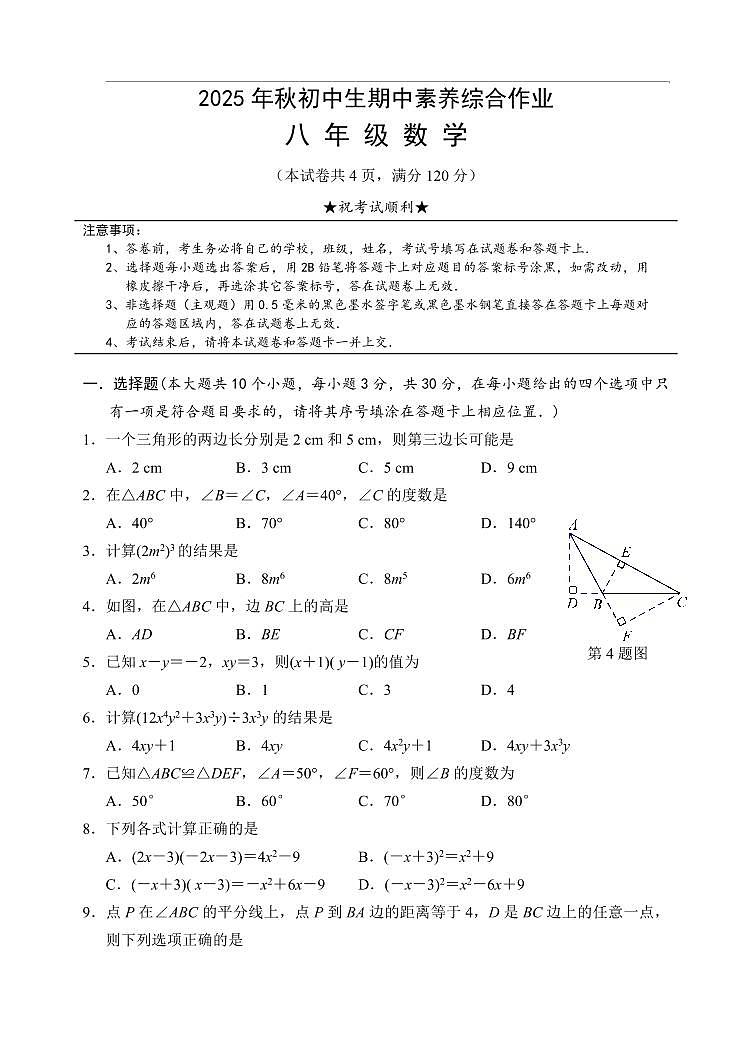 湖北省襄阳市老河口市2025--2026学年八年级上学期期中数学试题第1页
