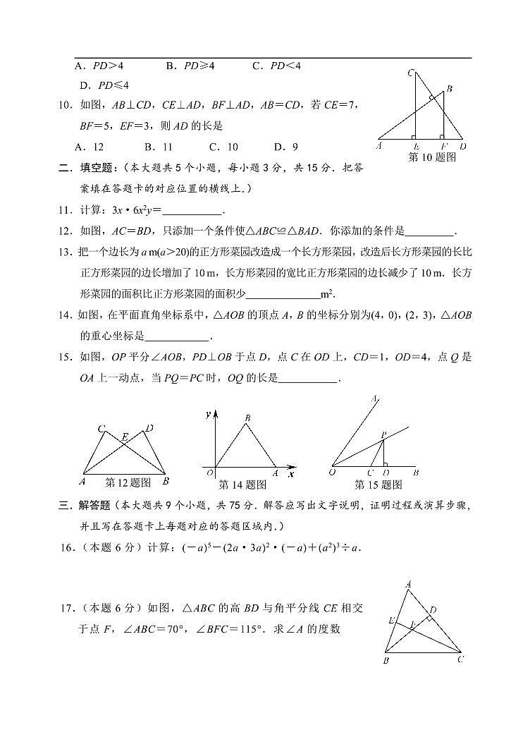 湖北省襄阳市老河口市2025--2026学年八年级上学期期中数学试题第2页