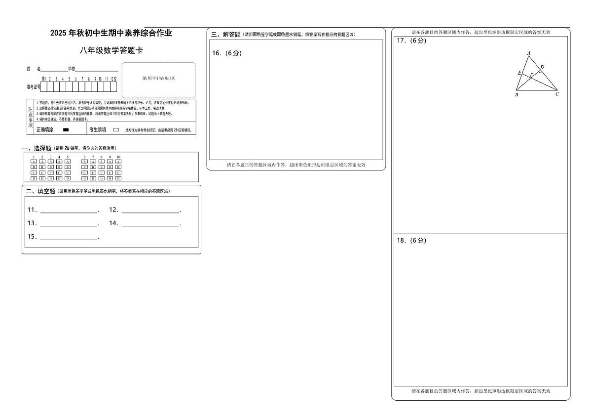 湖北省襄阳市老河口市2025--2026学年八年级上学期期中数学试题答题卡第1页