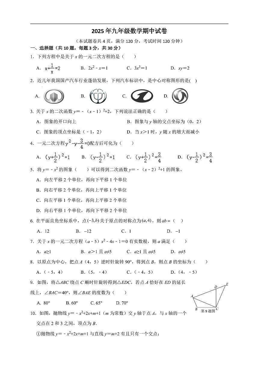 湖南省长沙市宁乡市西部六乡镇2025-2026学年九年级上学期11月期中数学试题第1页